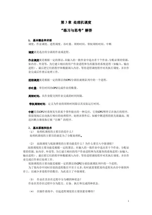 第3章教材习题解答