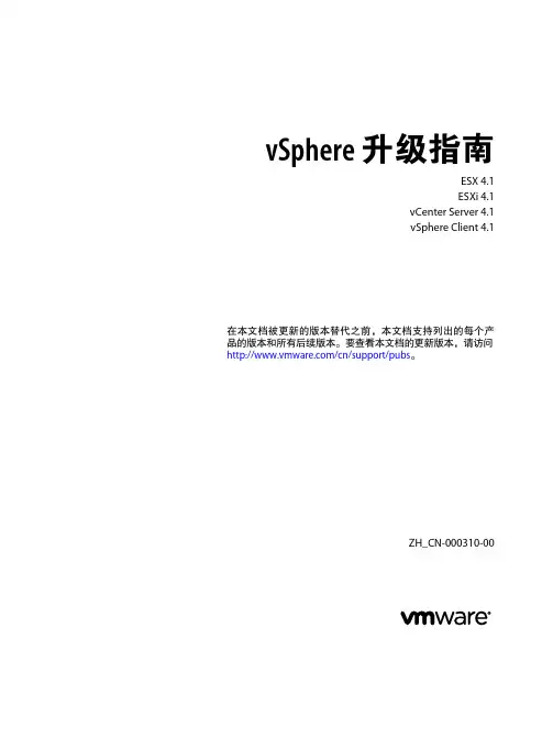4(vSphere升级指南)