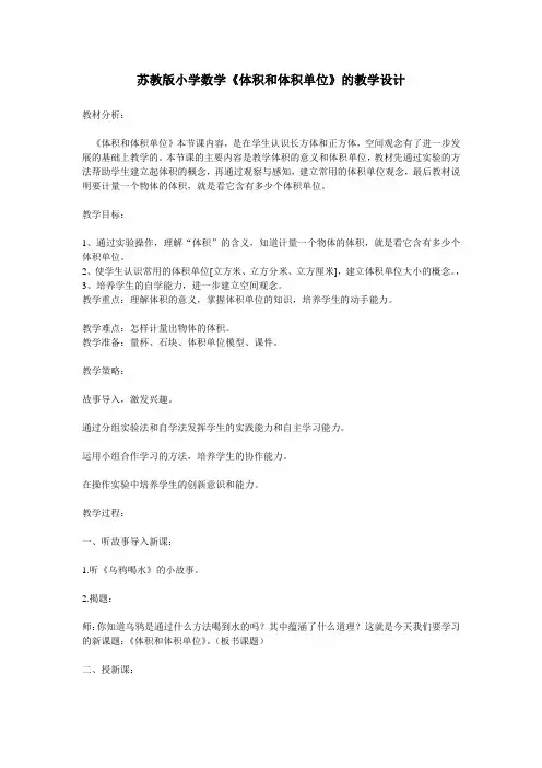 苏教版小学数学教学设计