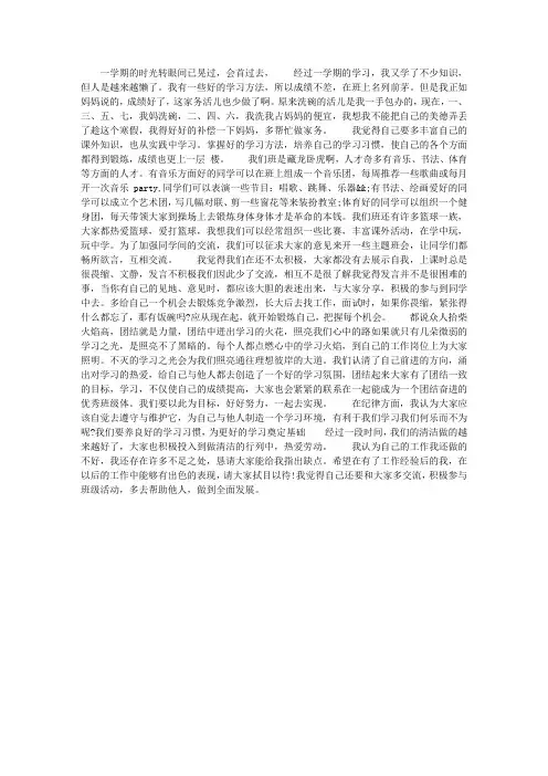 学期自我总结的范文