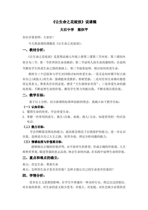 让生命之花绽放 2