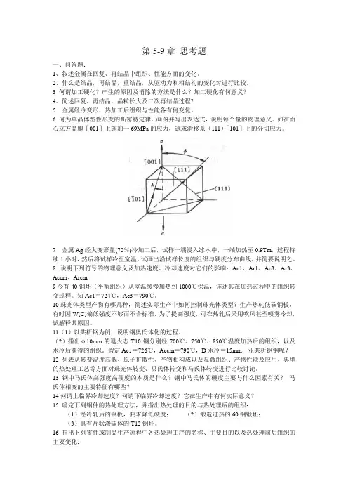 5-9章复习题