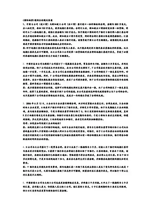 国际结算案例分析题及答案