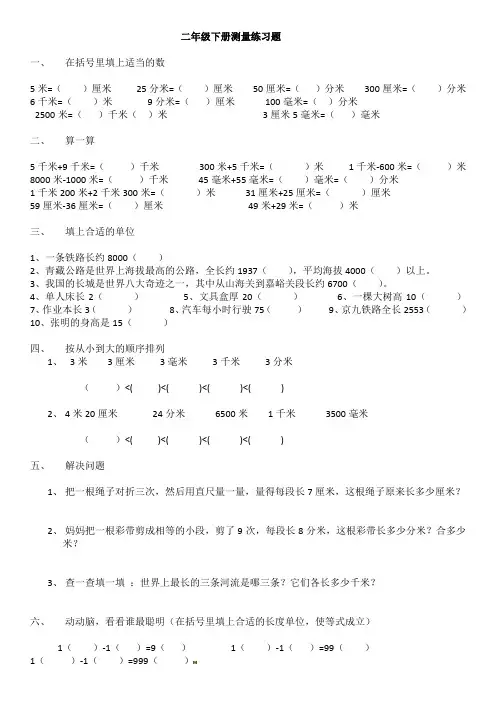 二年级下册测量练习题