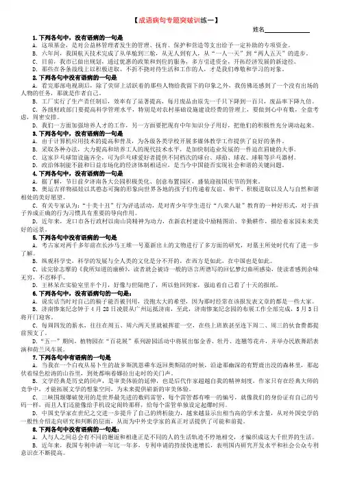 高考语文成语病句专题突破训练(含答案详析)