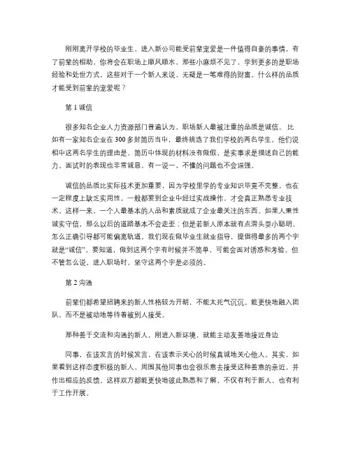 职场新人的十种品质最受前辈们欢迎.