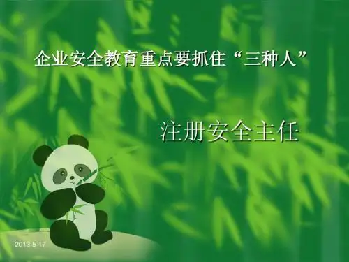 企业安全教育重点要抓住“三种人”