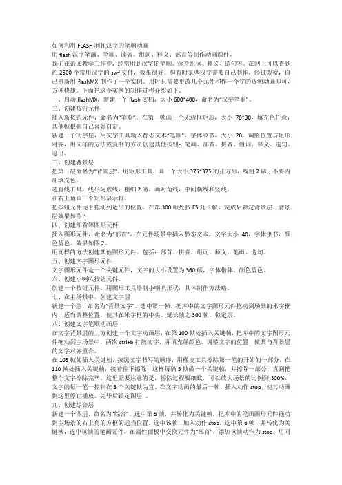如何利用FLASH制作汉字的笔顺动画