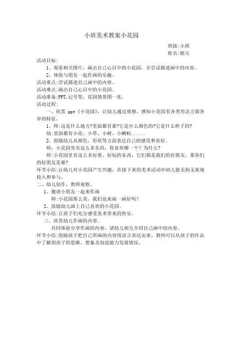 小花园教案