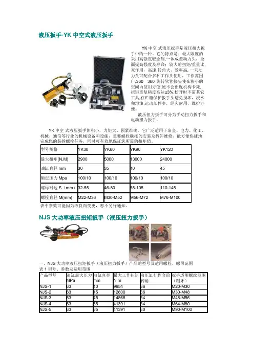 液压扳手扭矩压力换算