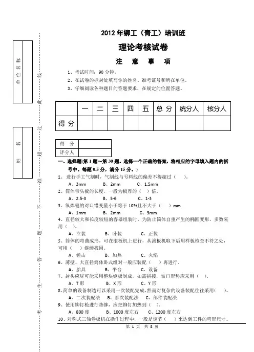 铆工(青工)理论试卷
