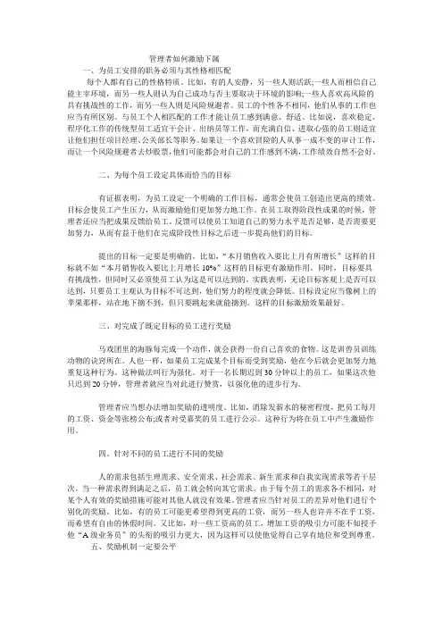 管理者如何激励下属