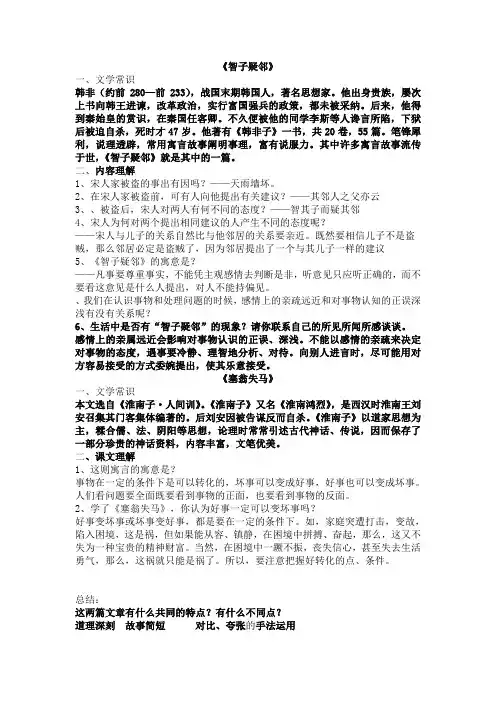 《智子疑邻》和《塞翁失马》