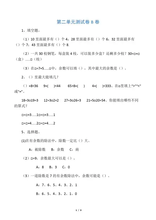 冀教版二年级下册数学试题