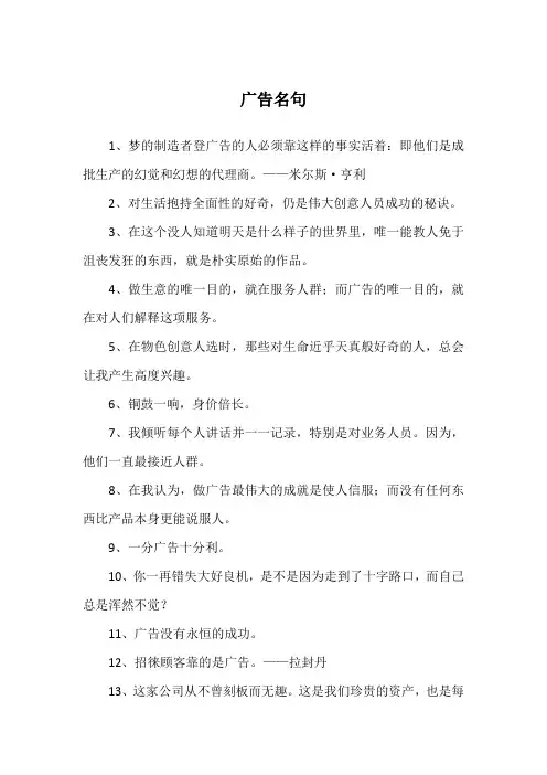 广告名句