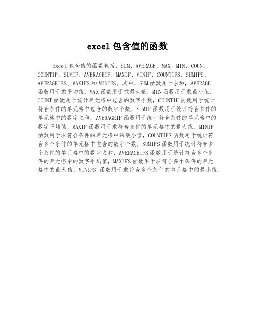 excel包含值的函数