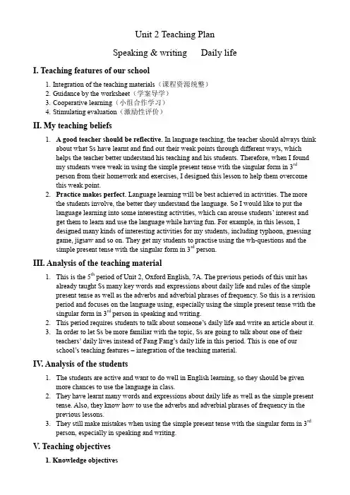 英语七年级上册《Unit 2 Daily life Fang Fang‘s daily life》_9