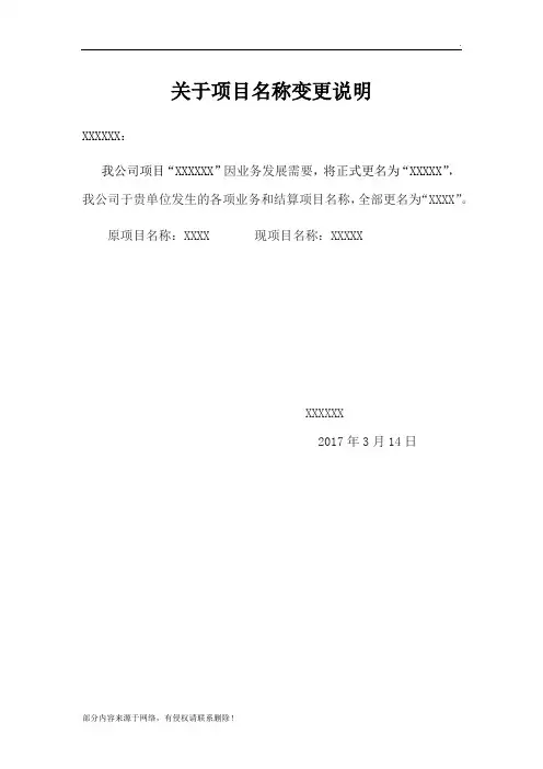 项目名称变更申请