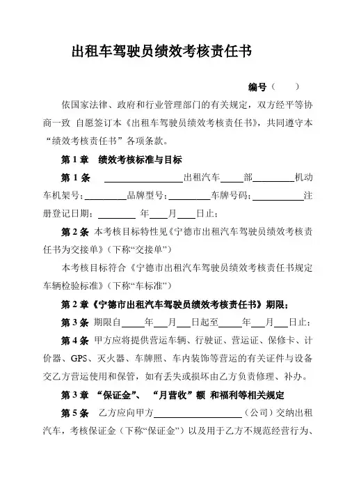 出租车驾驶员绩效考核责任书
