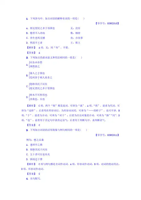 第1单元 寡人之于国也配套练习 Word版含答案