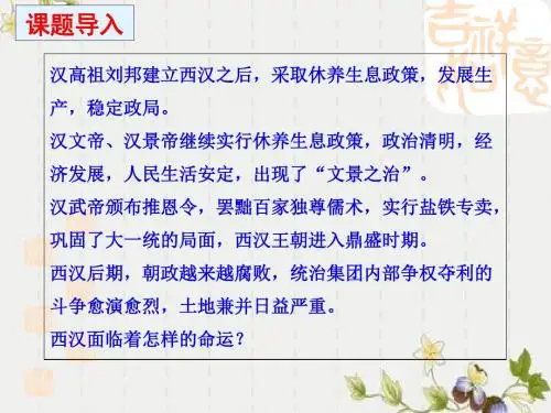 七年级上册历史课件包ppt精品课件 人教版3