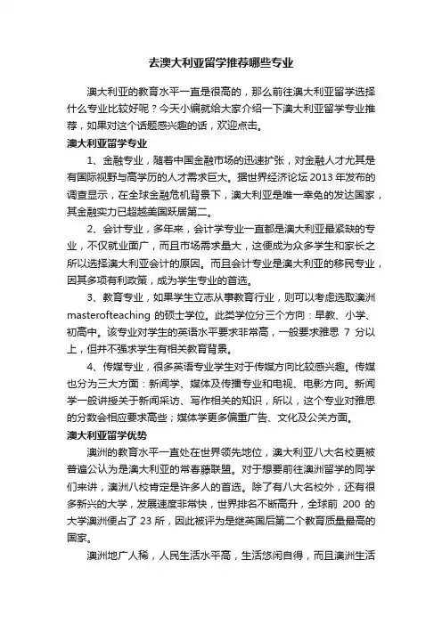去澳大利亚留学推荐哪些专业