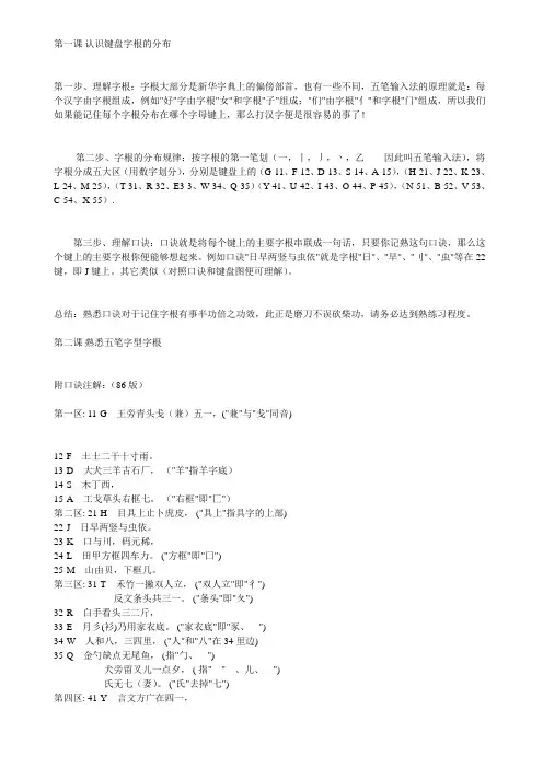 五笔教程