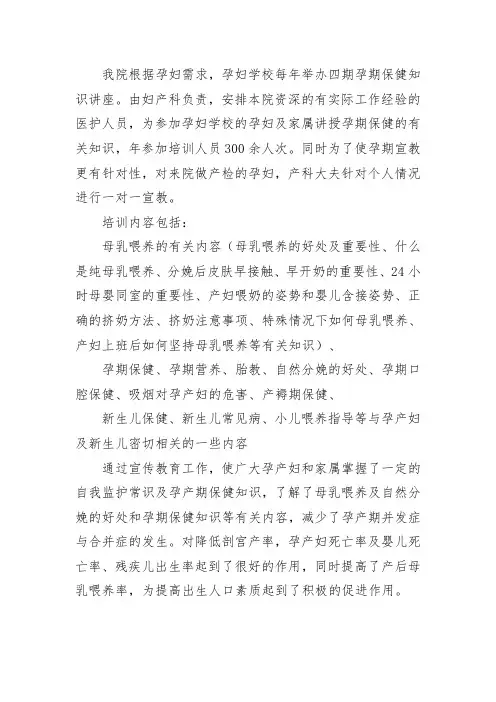 孕妇学校工作总结