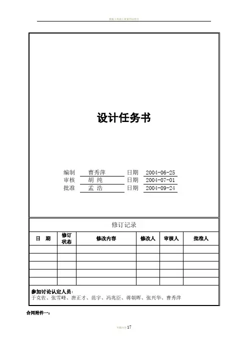 万科集团房地产统一技术标准-铝合金门窗工程技术标准及施工设计深度