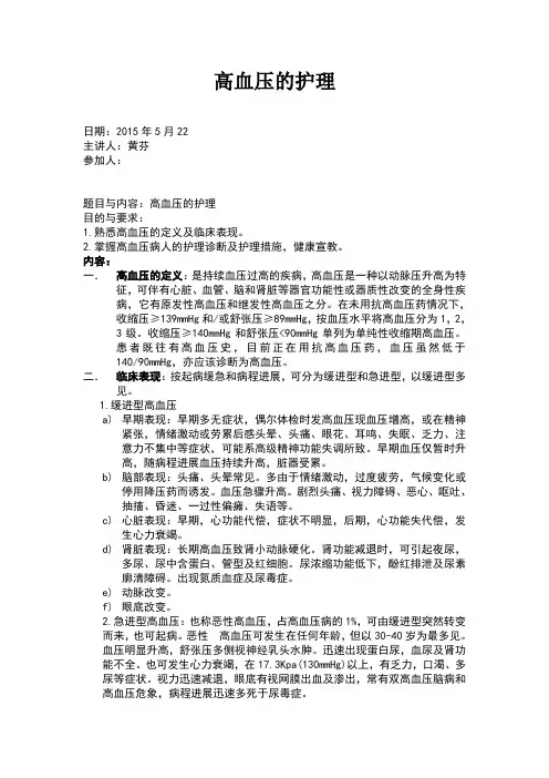高血压的护理 2