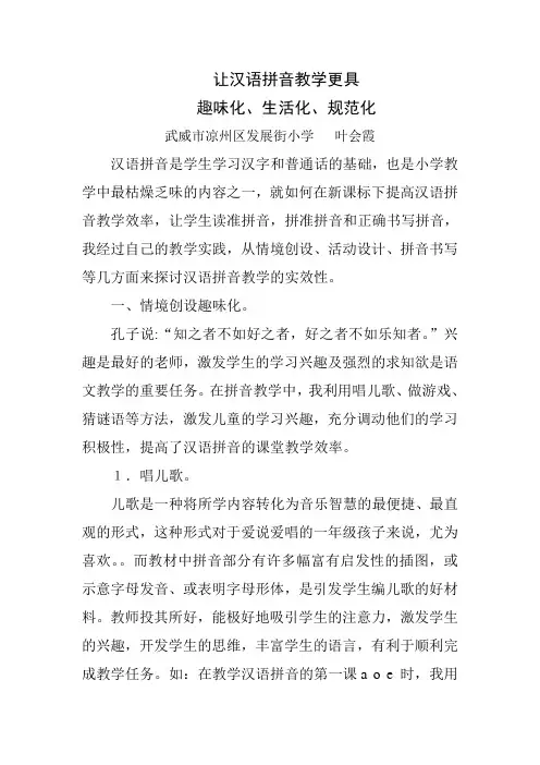 汉语拼音是认识汉字
