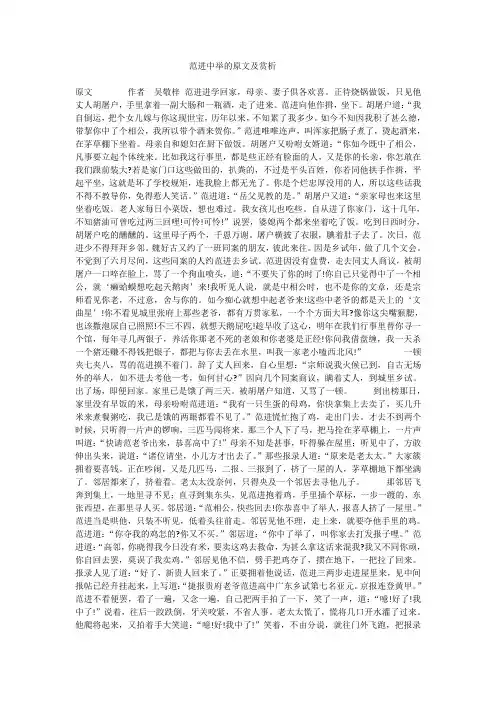范进中举的原文及赏析
