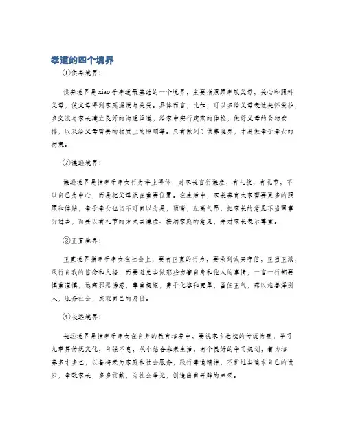 孝道的四个境界