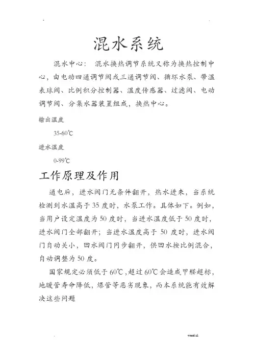 混水系统及详细说明