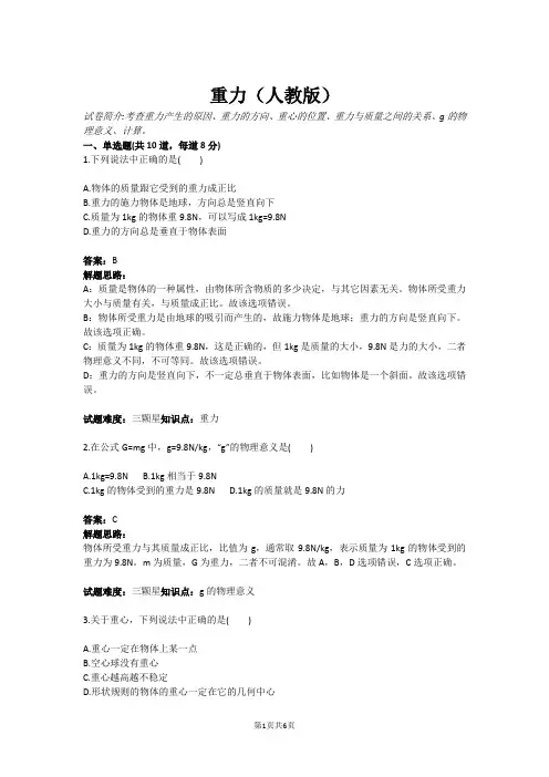 重力(人教版)(含答案)