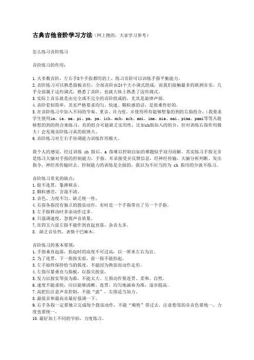 古典吉他音阶学习方法