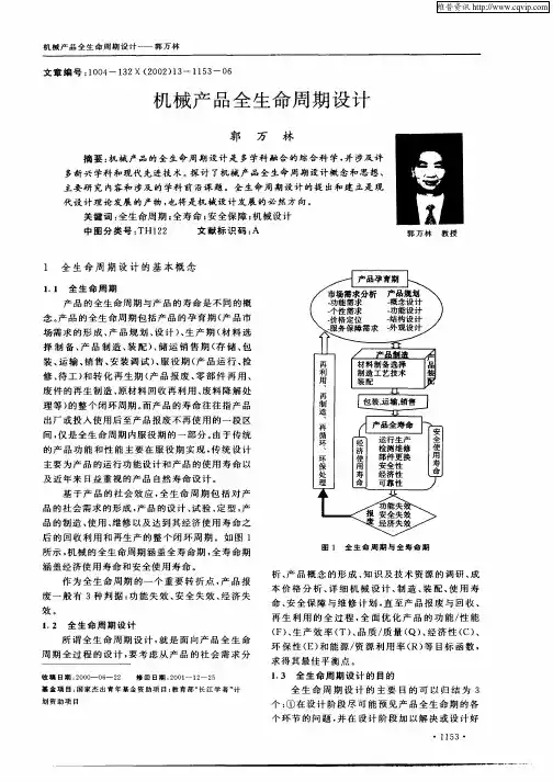 机械产品全生命周期设计