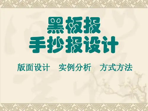 黑板报版面设计