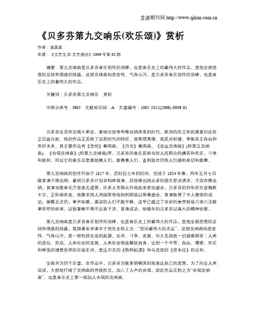 《贝多芬第九交响乐(欢乐颂)》赏析