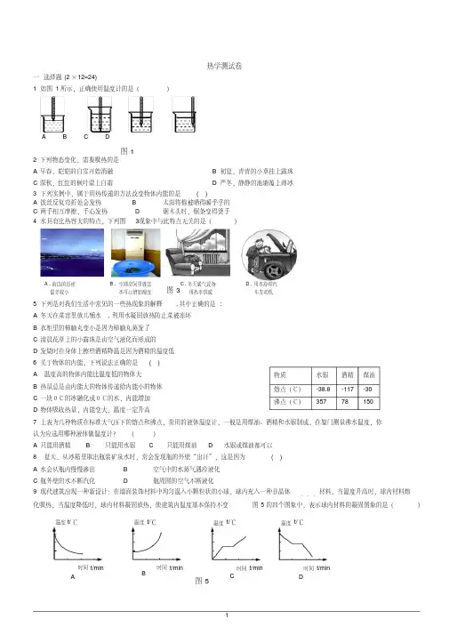 八年级物理热学测试卷