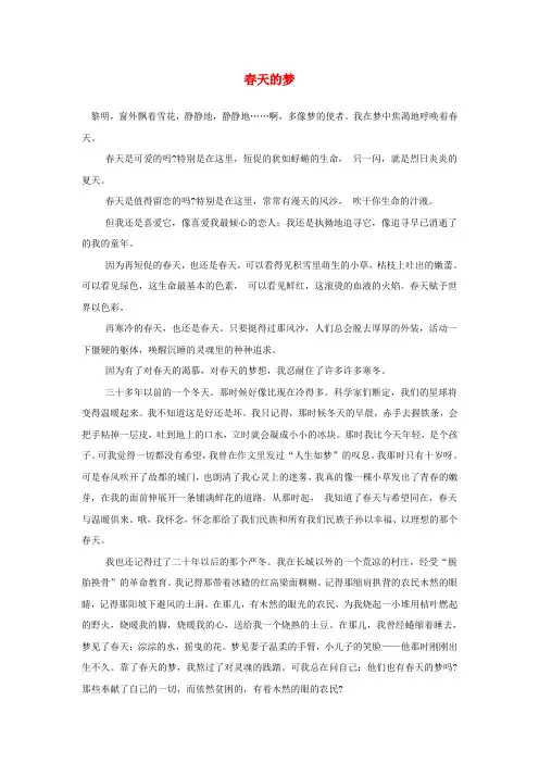 江苏省新沂市钟吾中学九年级语文 春天的梦阅读理解专练