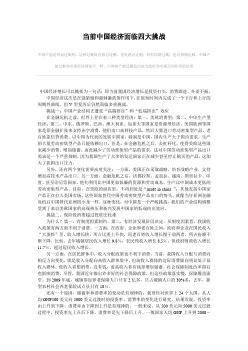 当前中国经济面临四大挑战