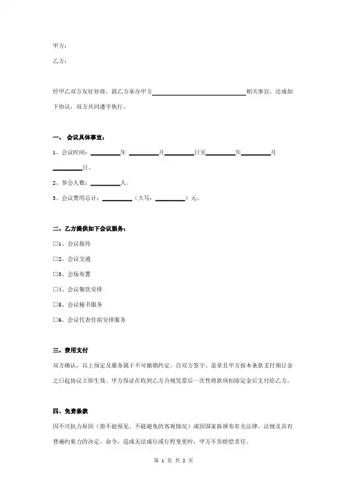 会务承办合同协议书范本