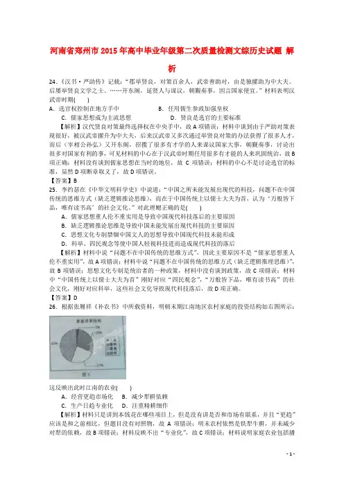 2015年高三文综(历史部分)第二次质量检测试题