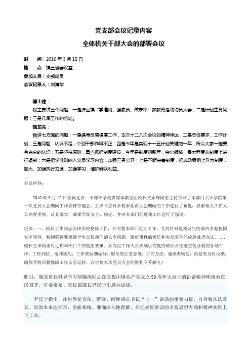 党支部会议记录内容