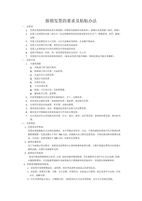 报销发票的要求及粘贴办法