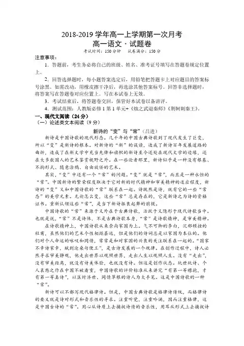 江西省上饶二中2018-2019学年高一上学期第一次月考语文试卷 Word版含答案