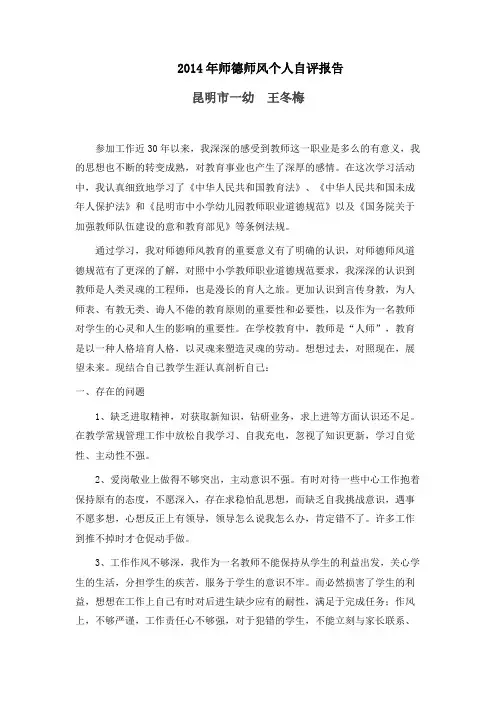2014年师德师风个人评估报告