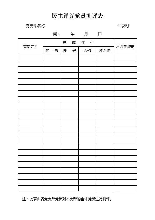 党员争先创优活动表格