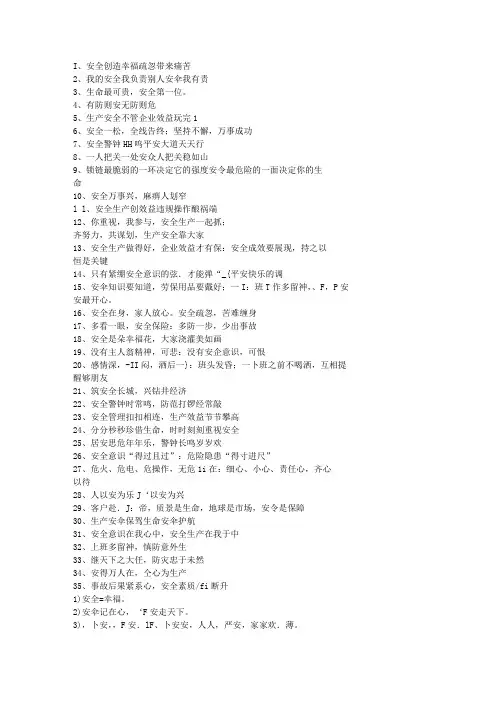 安全标语大全